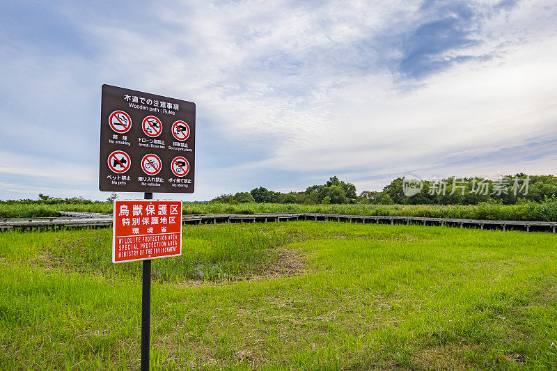 日本北海道丰臣，北海道，提尾区，北海道，Sarobetsu Marsh木路旁的警告牌